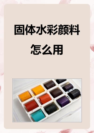 颜料怎么用