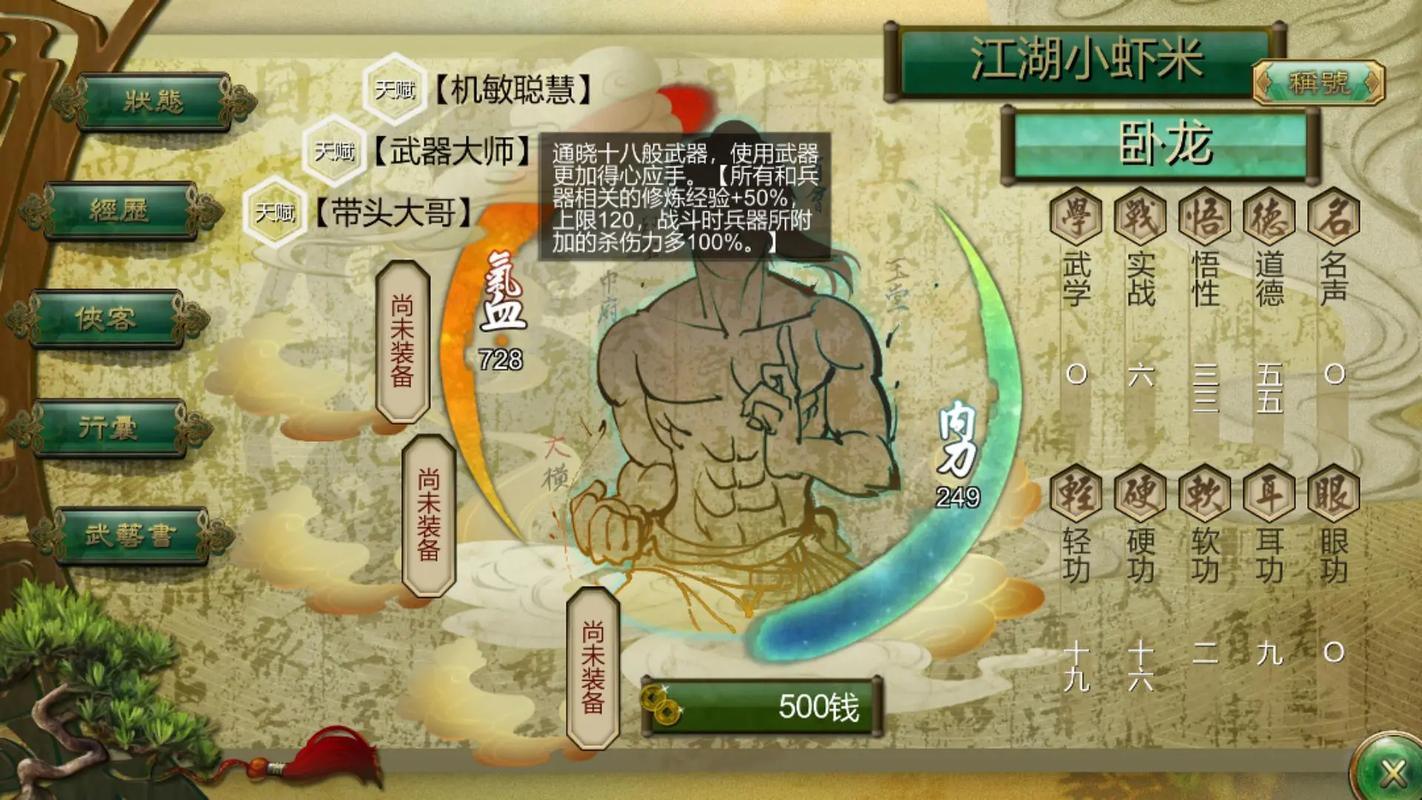 侠客风云传三牲任务