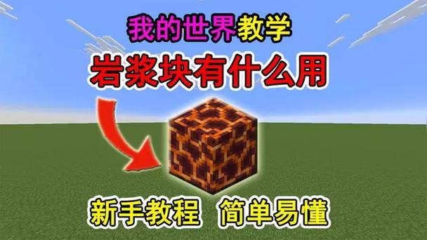 我的世界怎么装岩浆图标