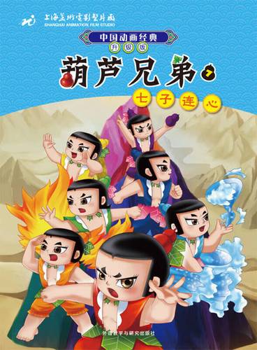 葫芦兄弟七子游戏介绍