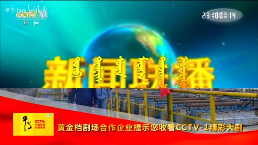 内蒙古蒙语卫视官网