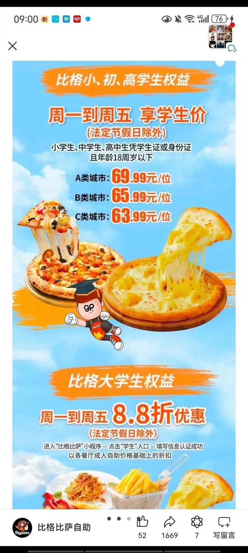 比格学生2026优惠有哪些图标