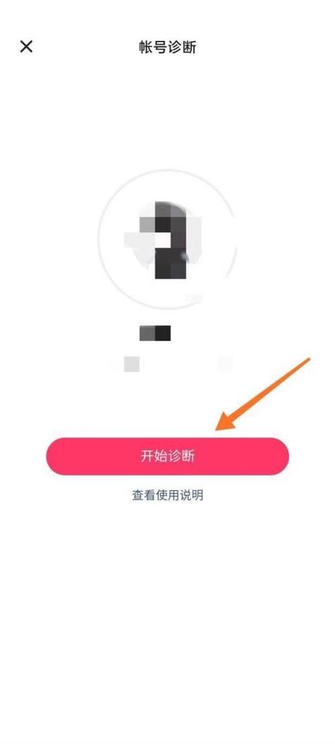 快手经营诊断怎么关闭