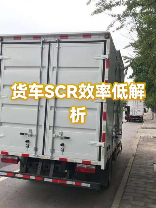 scr效率低是什么意思