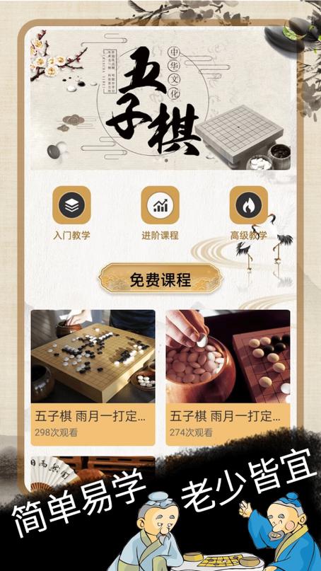 下载五子棋官网免费缩略图