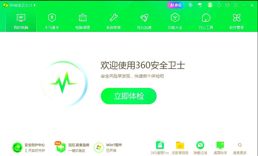 360杀毒软件官方版免费下载安装