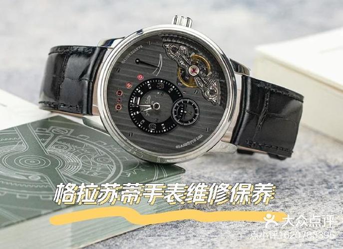 格拉苏蒂维修保养中心