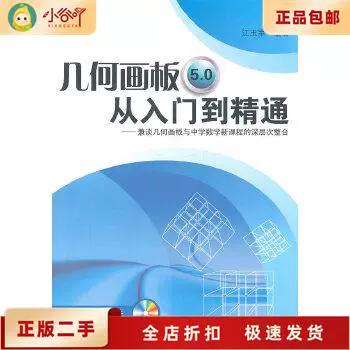 正版几何画板多少钱