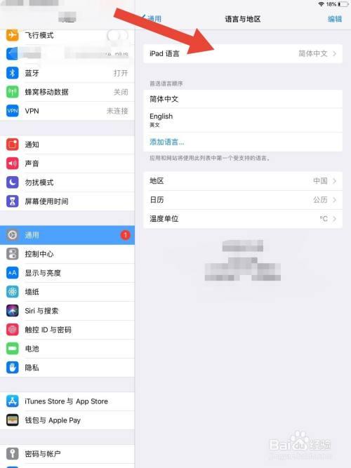 ipad设置中文