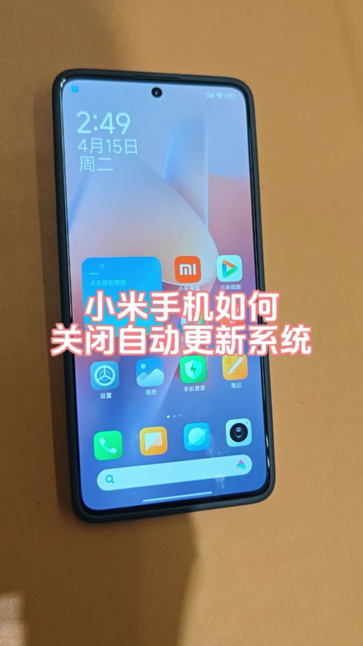 小米显示月亮怎么关闭
