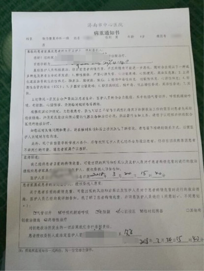 医生下病重通知书还有救吗