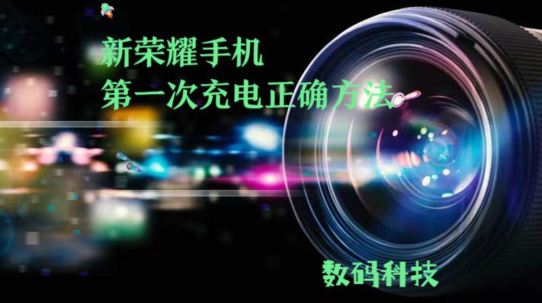 荣耀手机第一次使用如何正确充电游戏截图