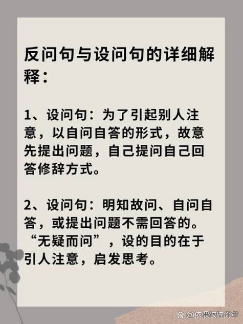 疑问,设问,反问的区别