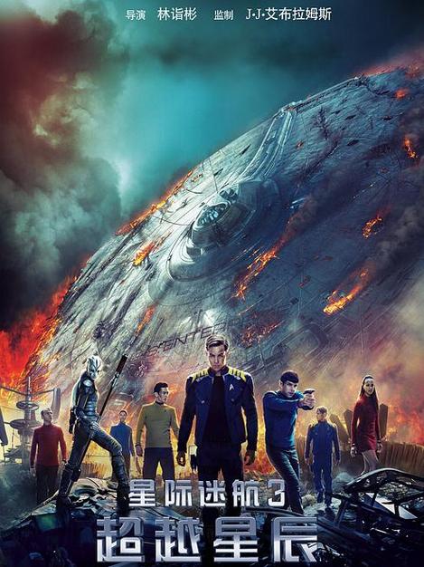 星际迷航13
