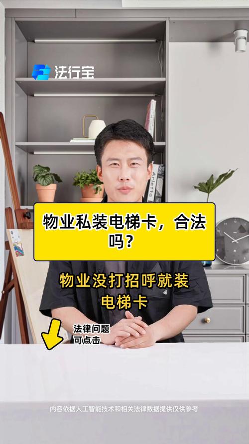 物业控制电梯卡合法吗