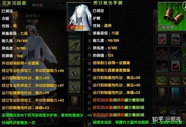 金庸群侠传九阴真经加什么属性截图
