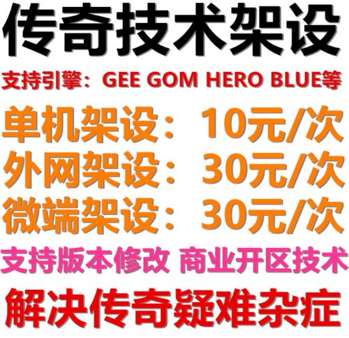传奇手游制作开服教程