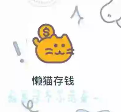 懒猫理财