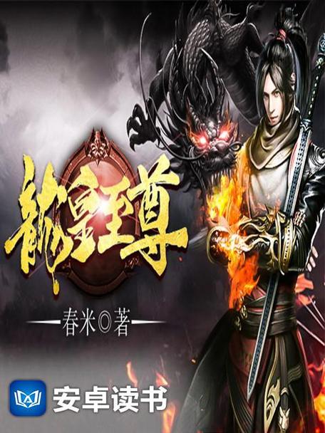 龙皇至尊缩略图