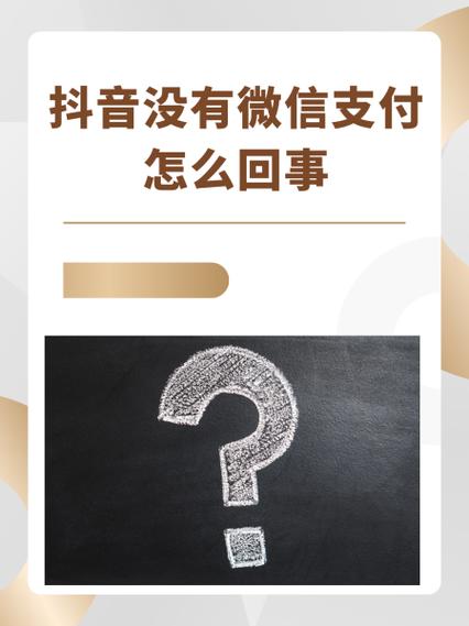 快手没有微信支付怎么回事