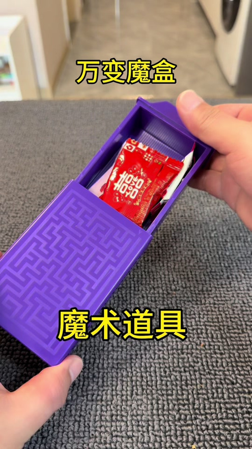 手工魔术盒