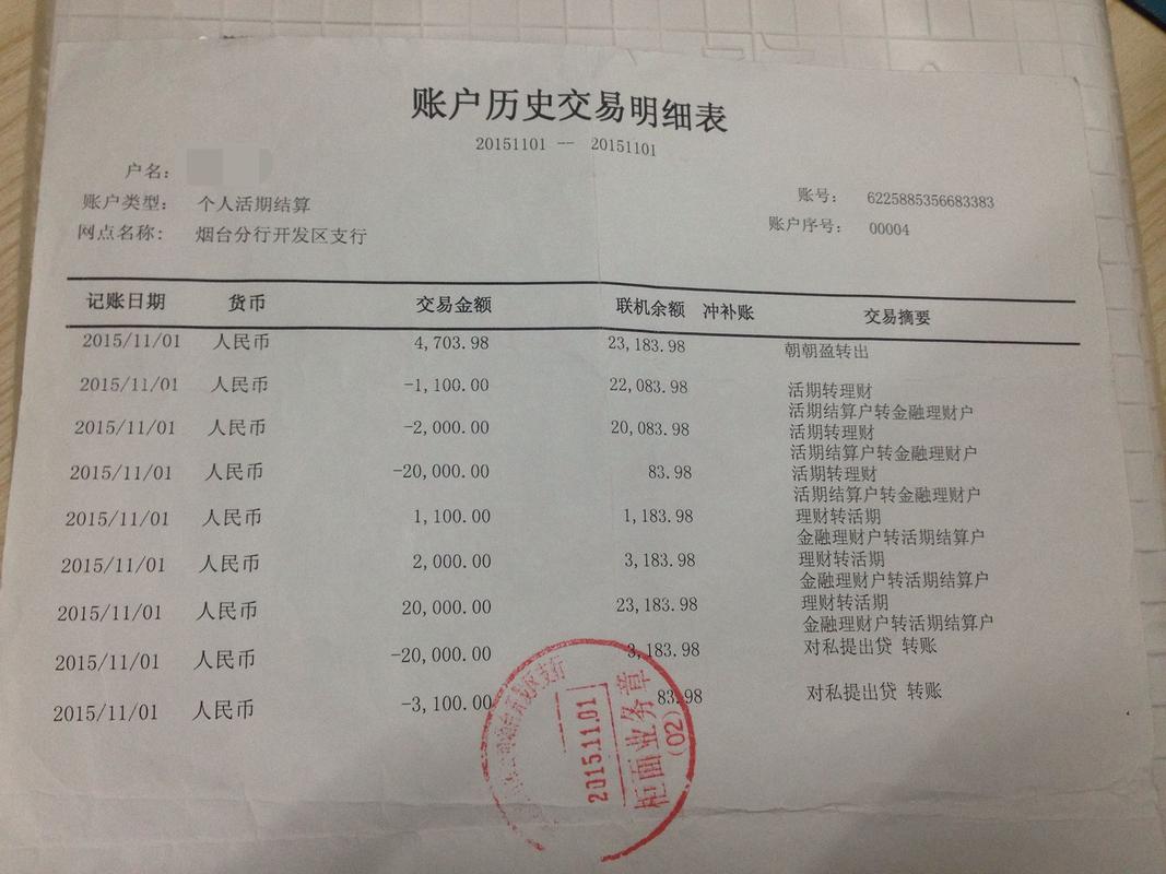 银行卡注销以后流水什么时间消除