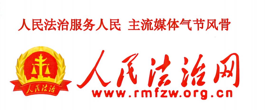法治网站