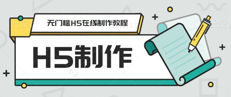h5怎么做