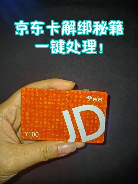 京东店铺会员卡解绑图标