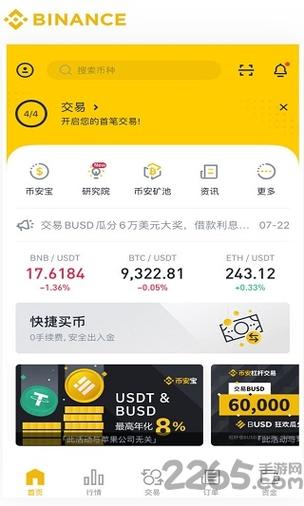 易币付安卓版下载