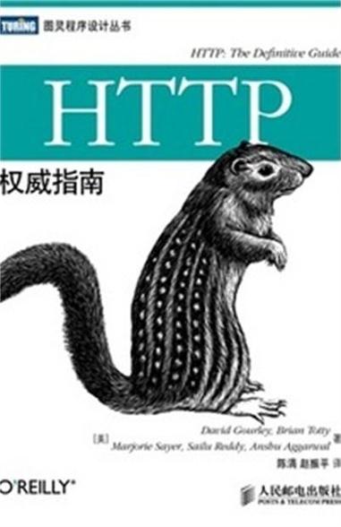 http权威指南电子书