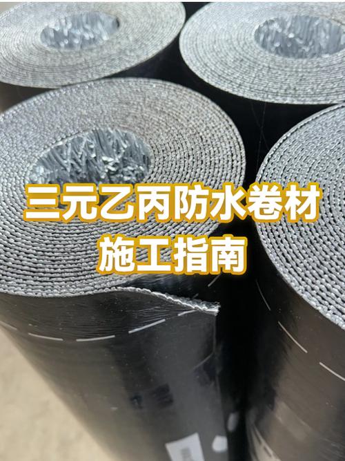 防水三元乙丙怎么施工缩略图