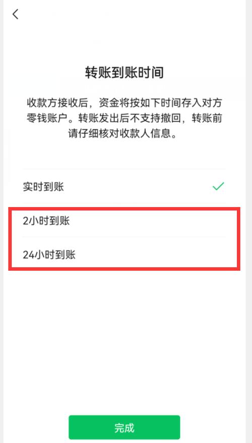 微信改转账到账时间图标