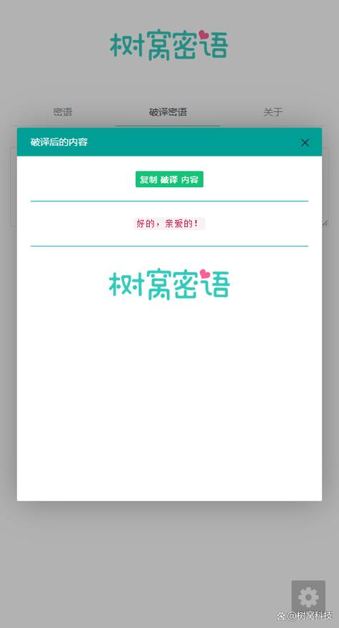 密语聊天软件