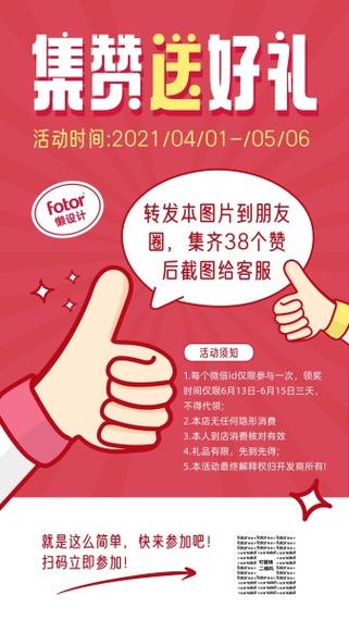 到底是积攒还是集赞