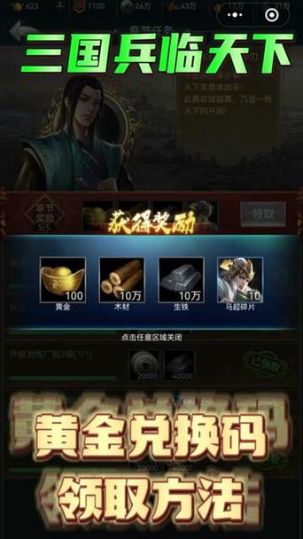 微信小程序三国兵临城下兑换码