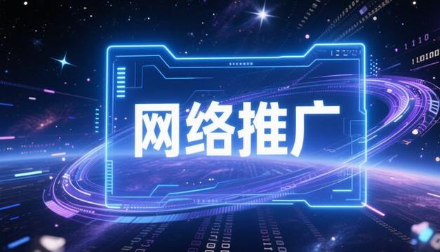 网络平台推广缩略图