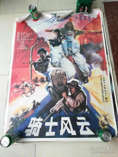 骑士风云电影完整版