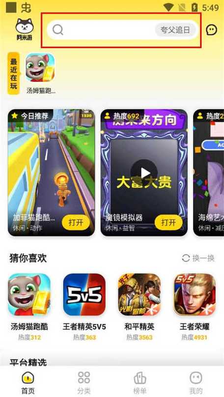 阿米游app推荐