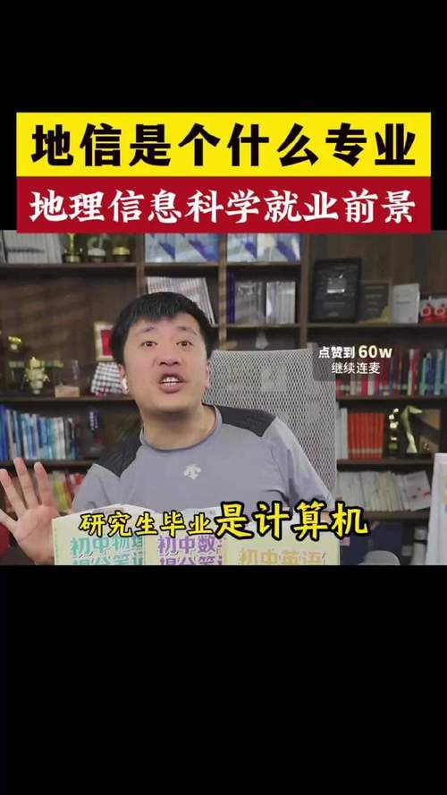 张雪峰谈地理信息科学