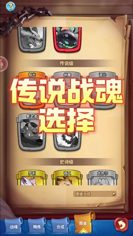 跃动战魂合成表大全