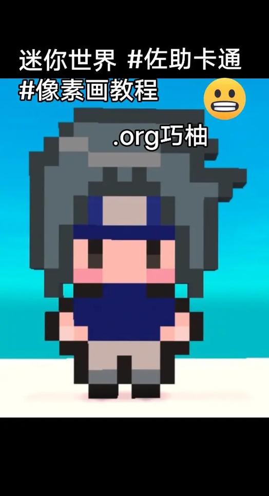 迷你世界像素教程一步一步教截图