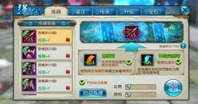 诛仙手游炼器模拟器