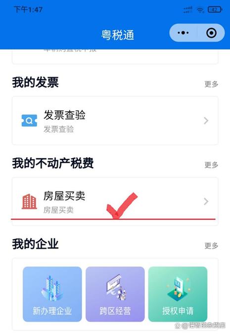 粤税通怎么缴费
