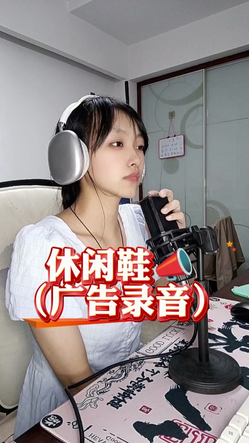 地摊喇叭录音台词截图
