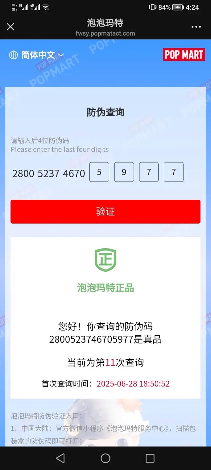 ezz官网查询防伪码截图