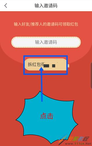 趣头条在哪里填写邀请码图标