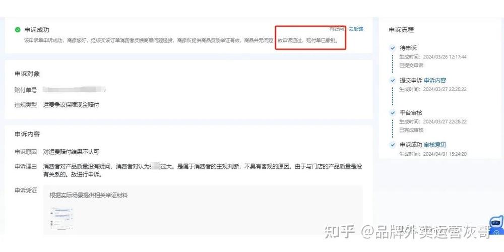 众包申诉理由怎么写通过率高