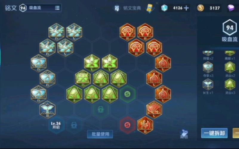 全套吸血铭文