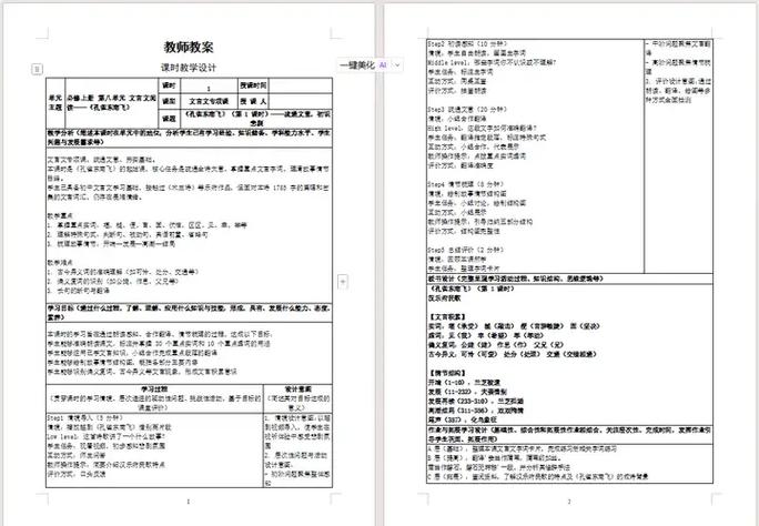 教案自动生成软件